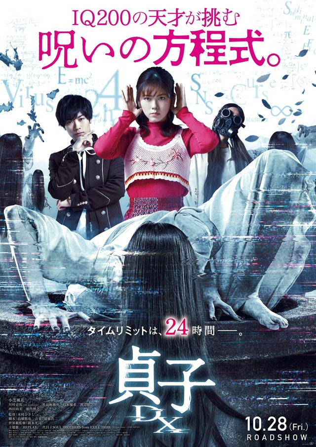 Главный трейлер и постер к фильму «Садако DX»
