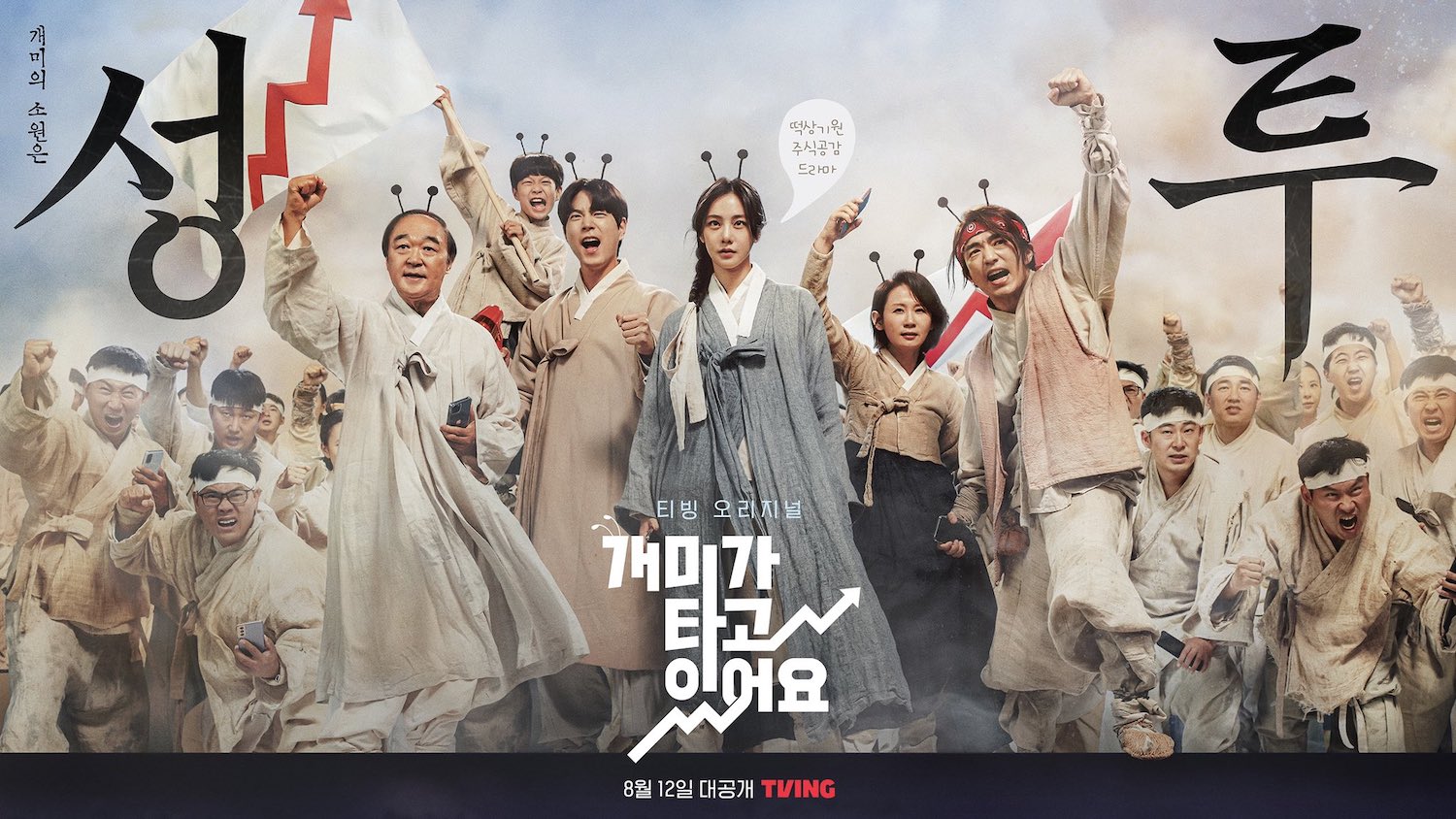 Disney+ 'Race' Main Poster [Lee Yeon Hee, Hong Jong Hyun, Moon So