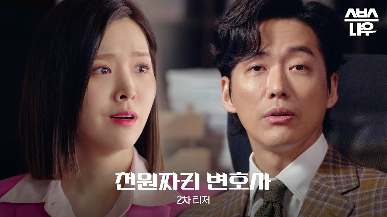 Second Teaser Trailer For Sbs Drama “one Dollar Lawyer” Asianwiki Blog 7685