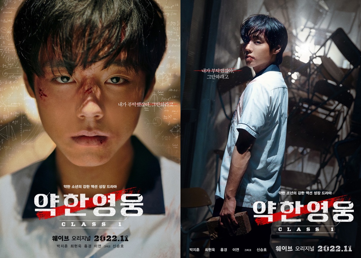 Teaser Posters And Release Date Set Wavve Drama “weak Hero Class 1 9226