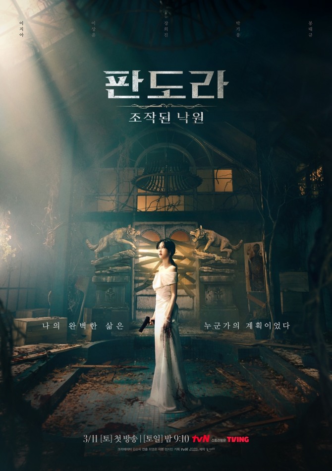 Teaser trailer and poster for tvN drama Beneath the Paradise” | AsianWiki