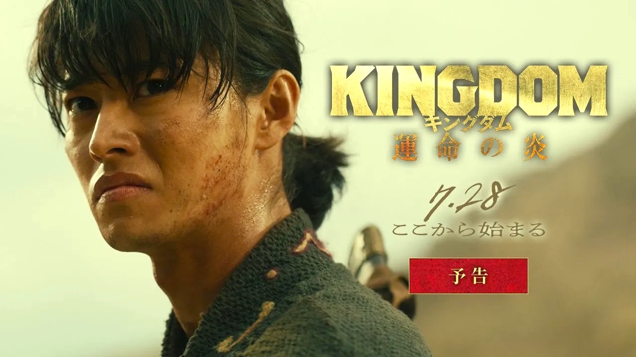 Main trailer for movie Kingdom 3 AsianWiki Blog