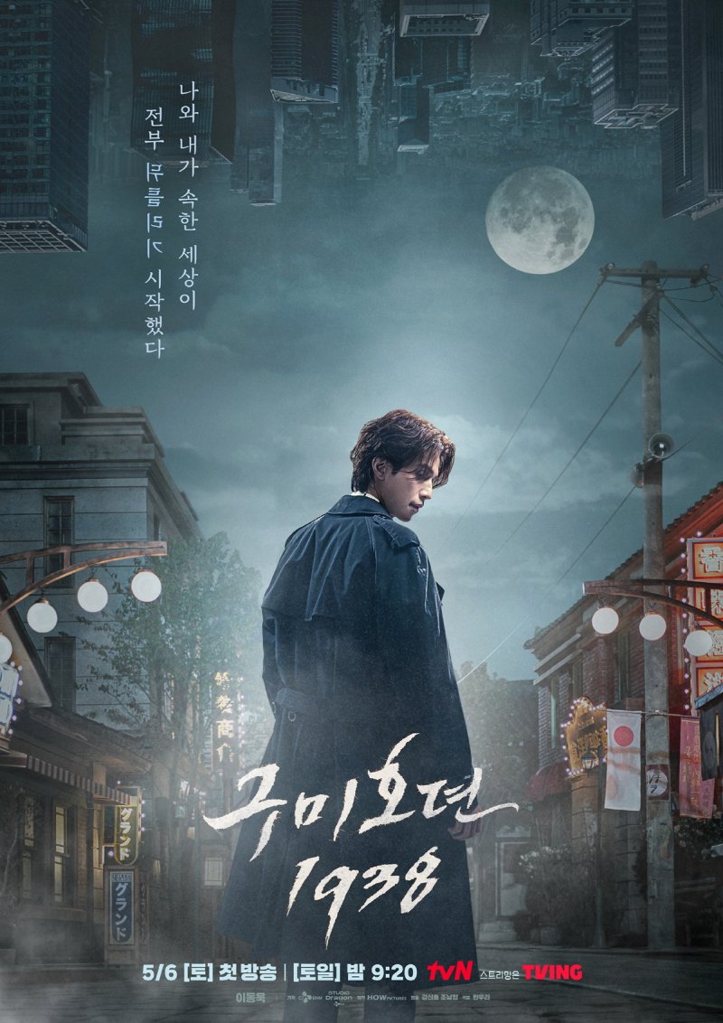 First Teaser Poster For Tvn Drama “tale Of The Nine Tailed 1938” Asianwiki Blog 1912