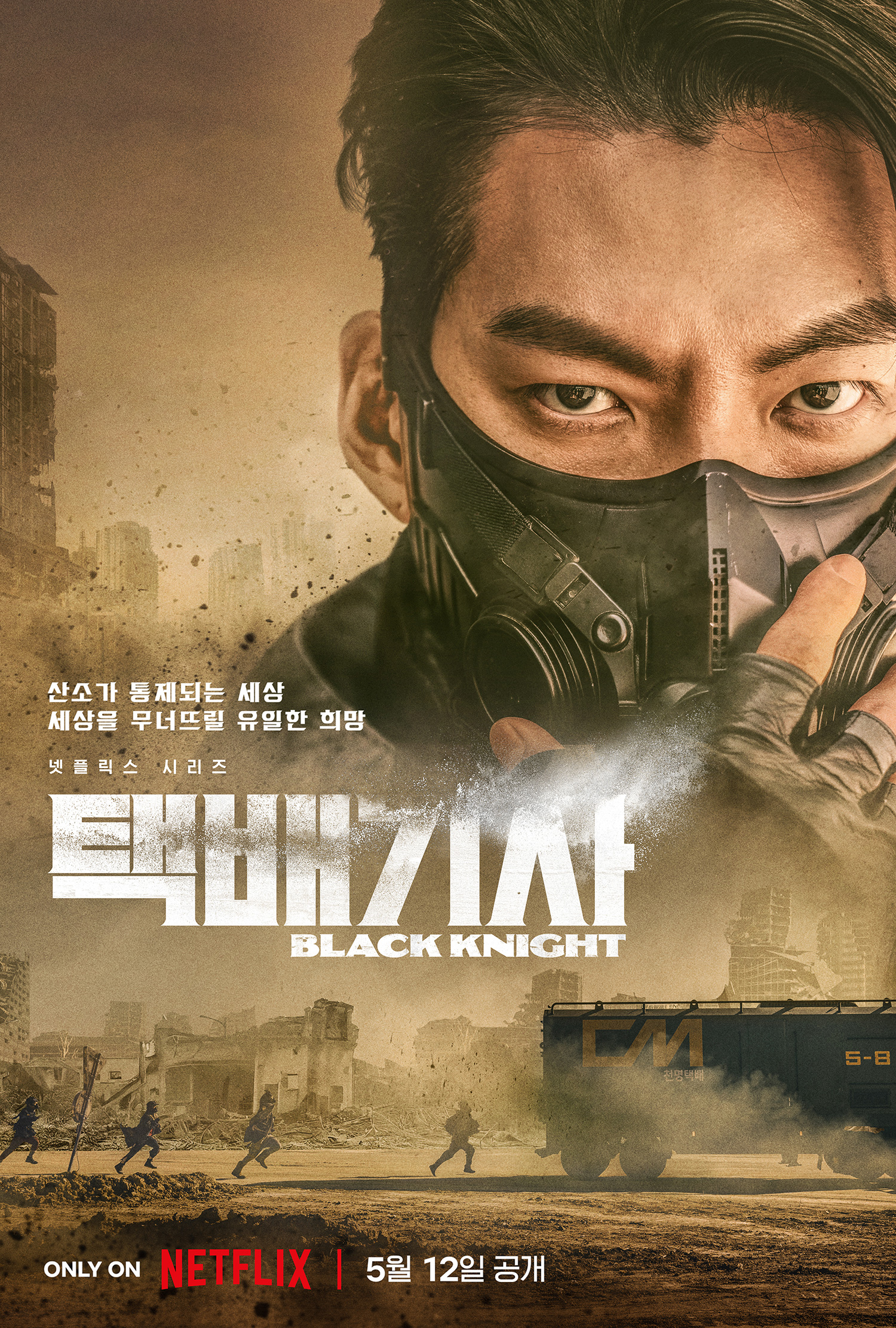 Teaser trailer & poster for Netflix drama “Black Knight” AsianWiki Blog