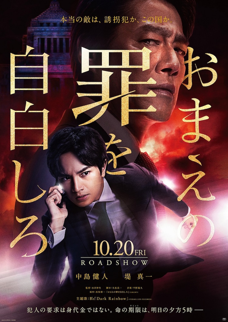 Teaser trailer and poster for movie “Omae no Tsumi o Jihaku Shiro” |  AsianWiki Blog