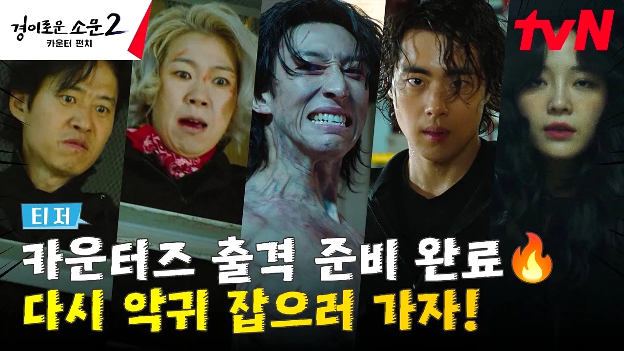Teaser Trailer For Tvn Drama “the Uncanny Counter 2” Asianwiki Blog 9455