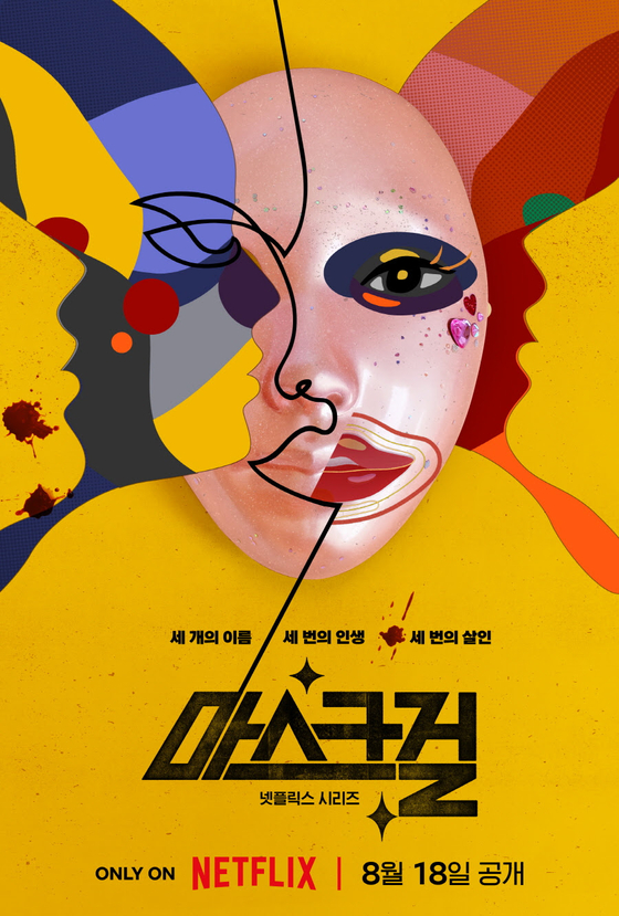 Teaser trailer and poster for Netflix drama “Mask Girl” | AsianWiki Blog