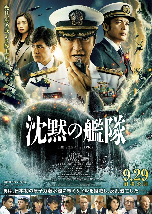 Trailer and poster for movie “The Silent Service” | AsianWiki Blog
