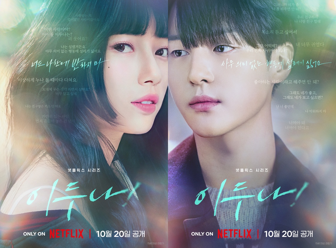 LIST] Netflix Official SNS updated <Doona!> Official Teaser