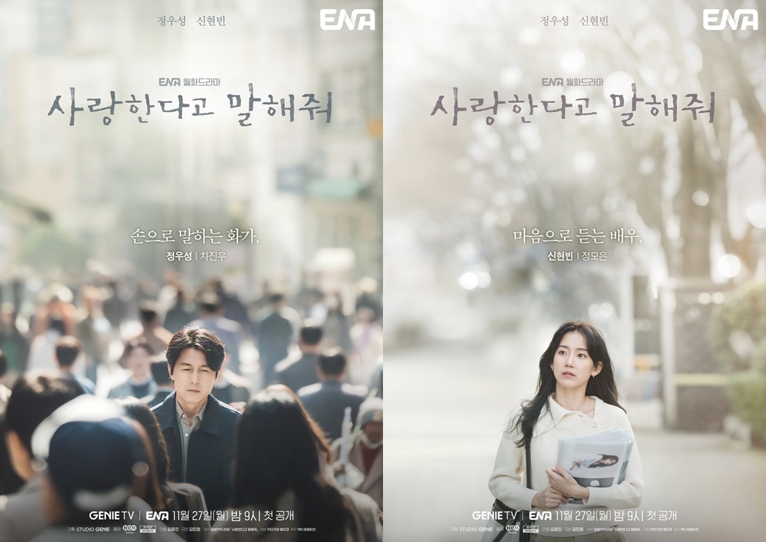 Character posters & air date set for ENA drama “Tell Me That You Love