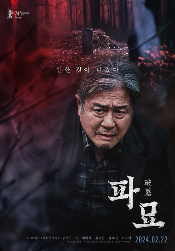 Character posters & release date set for movie “Exhuma” | AsianWiki Blog