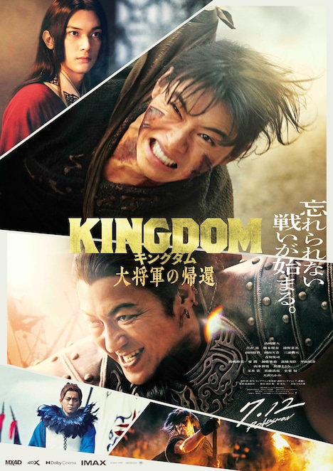 Teaser trailer poster for movie Kingdom 4 AsianWiki Blog