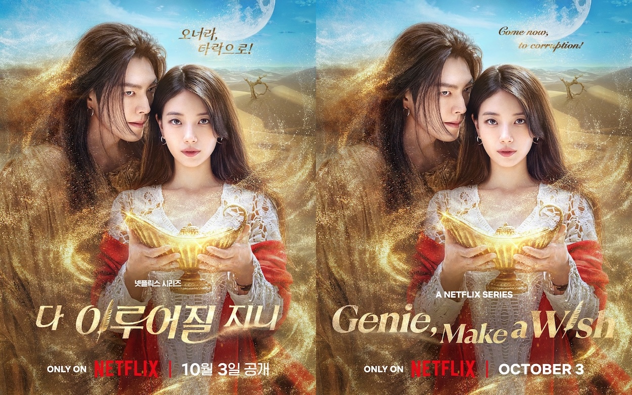 Announcement Teaser Trailer And Poster For Netflix Drama Genie Make A Announcement Teaser Trailer And Poster For Netflix Drama Genie Make A